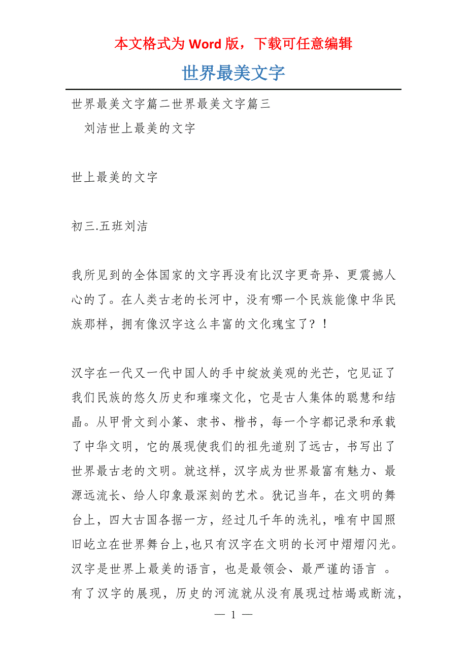 世界最美文字_第1页