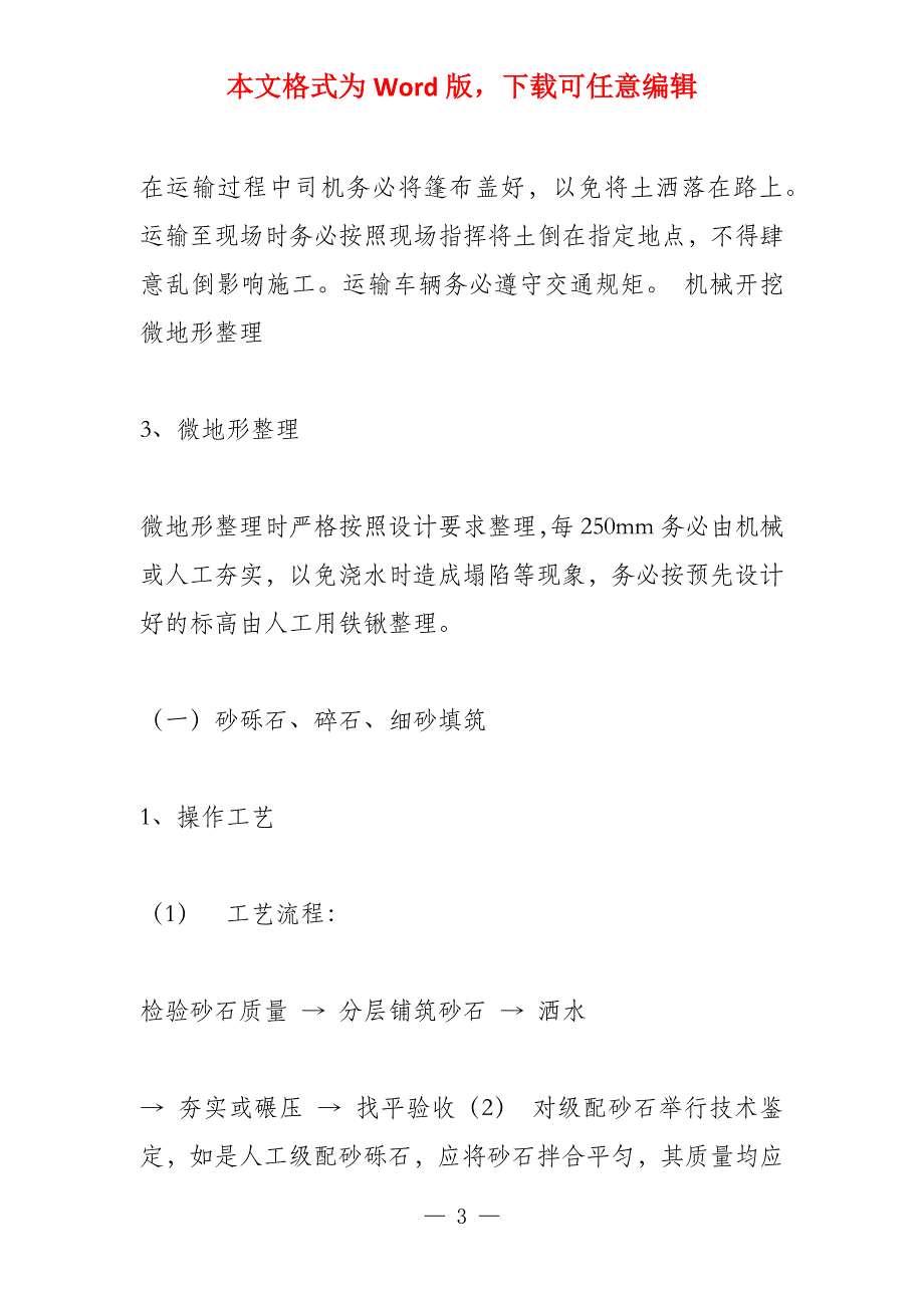 下沉式排水绿化带设计说明_第3页