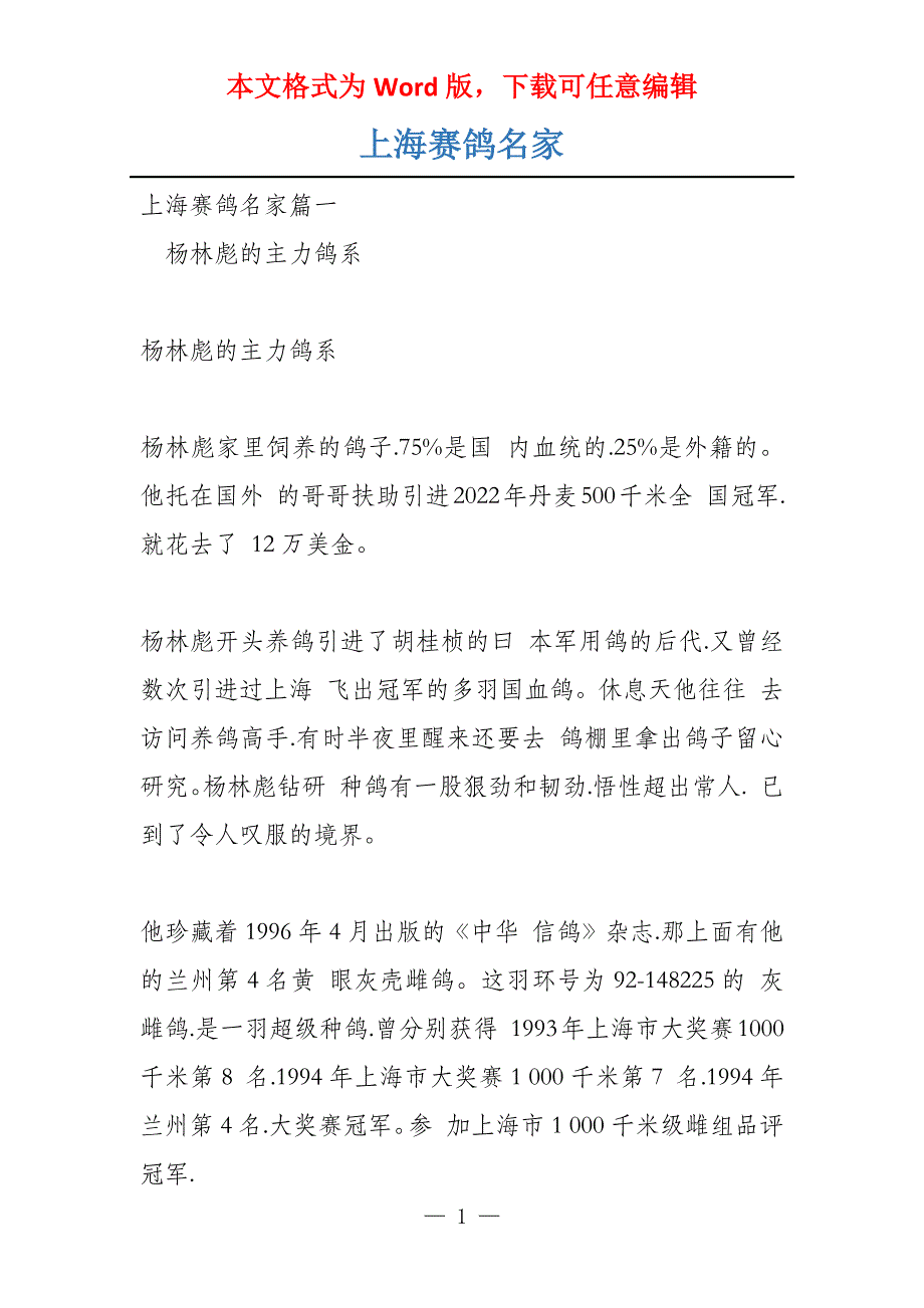 上海赛鸽名家_第1页