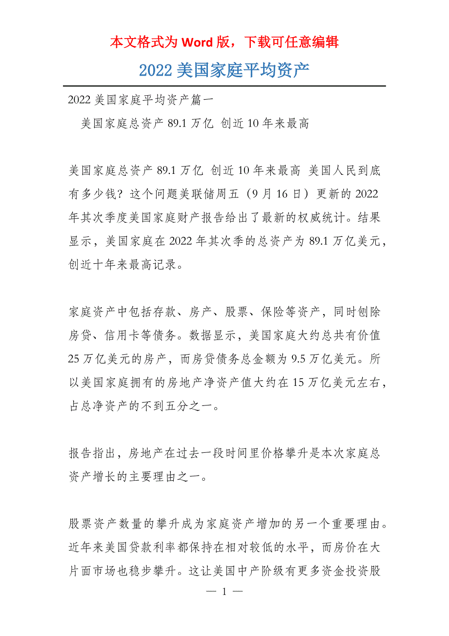 2022美国家庭平均资产_第1页