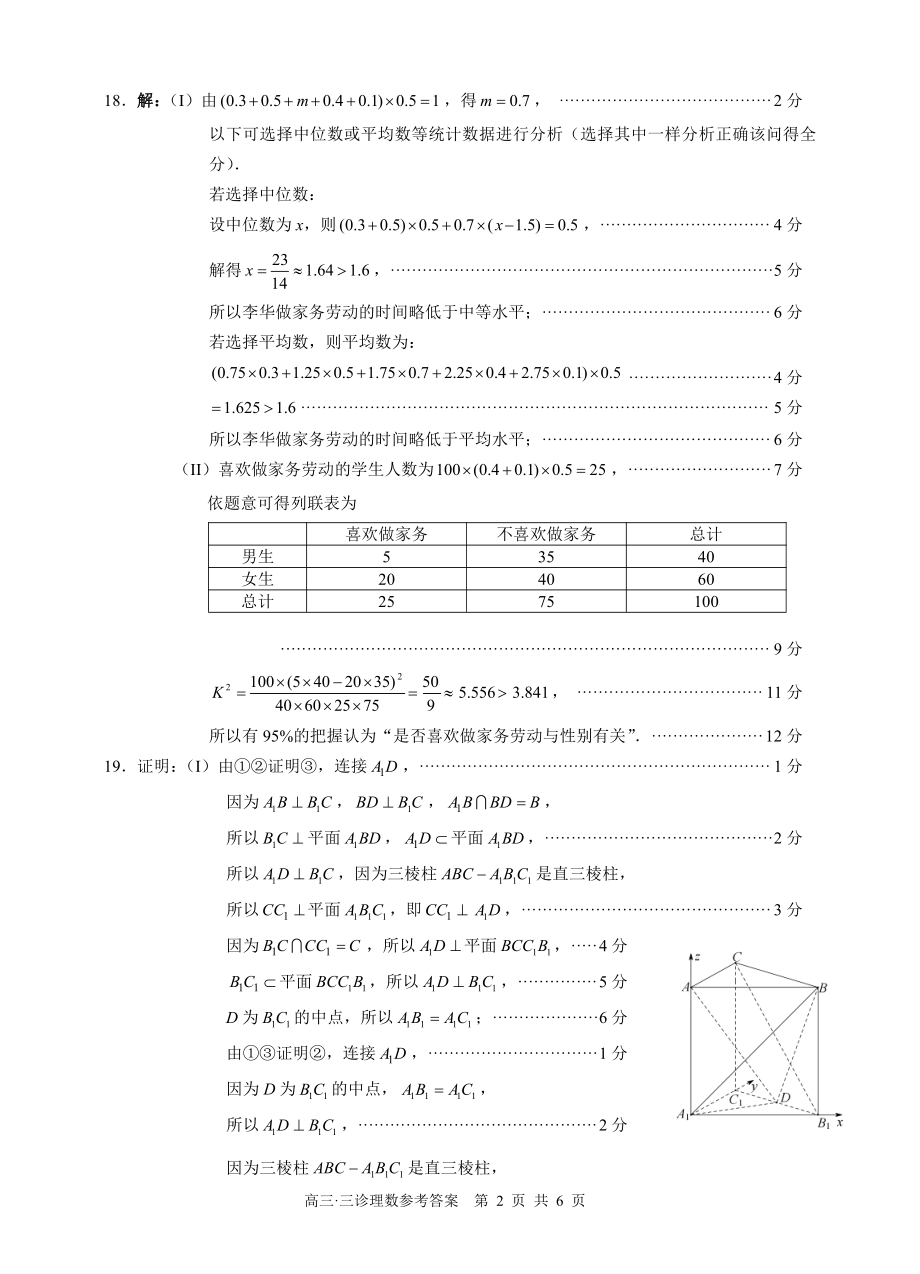 2022届四川省泸州市高三第三次教学质量诊断性考试理科数学 答案_第2页