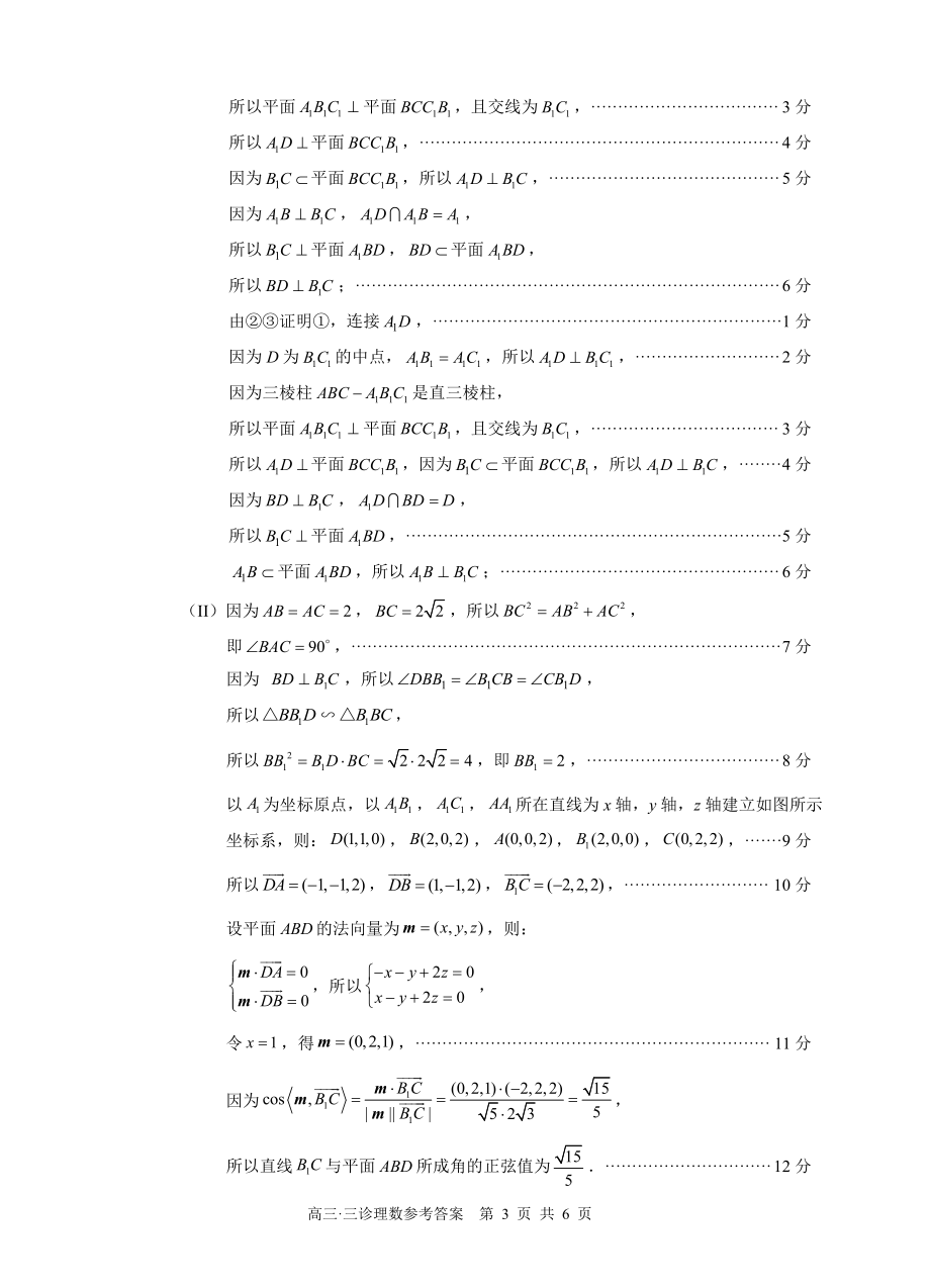 2022届四川省泸州市高三第三次教学质量诊断性考试理科数学 答案_第3页