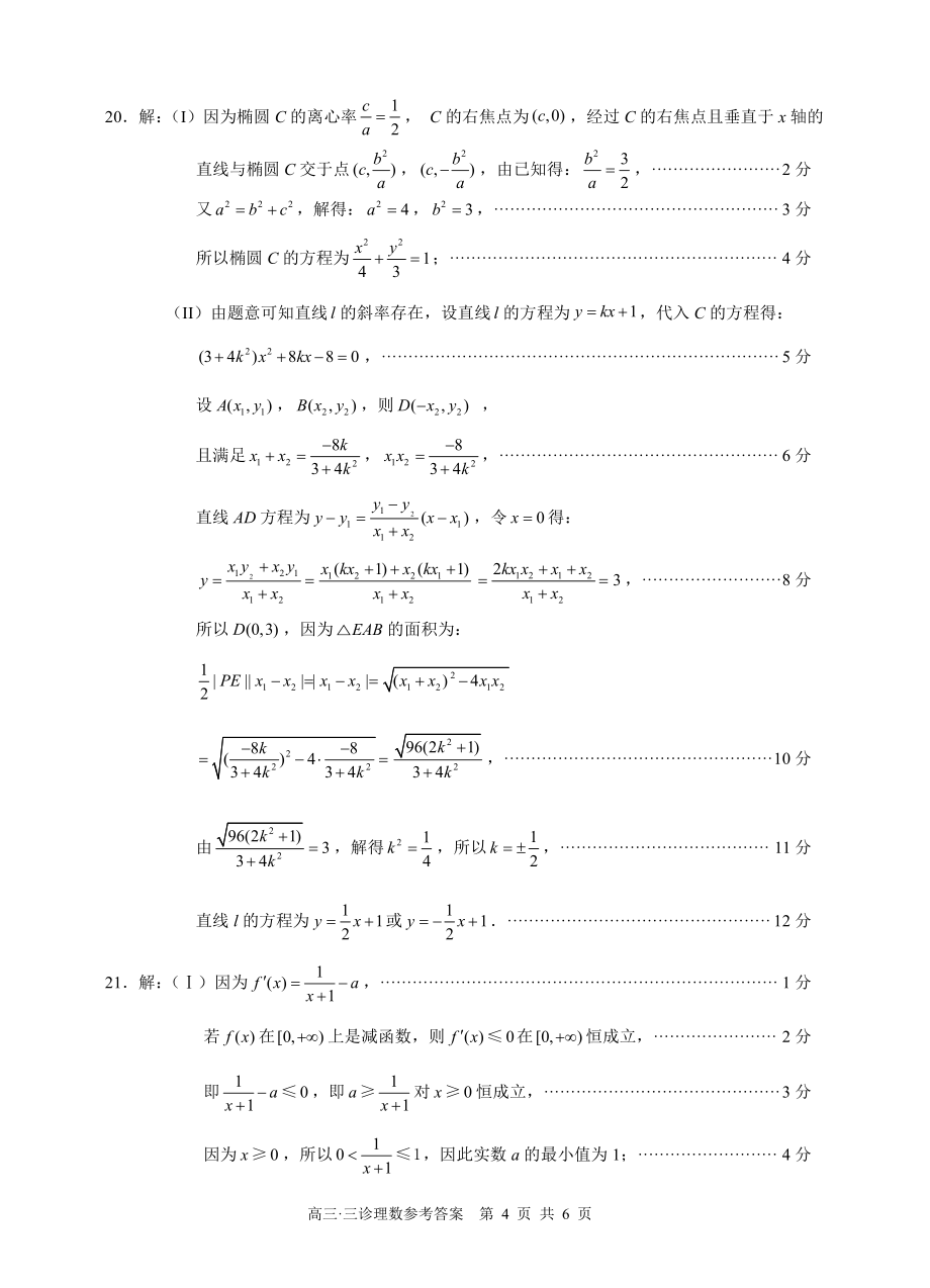 2022届四川省泸州市高三第三次教学质量诊断性考试理科数学 答案_第4页