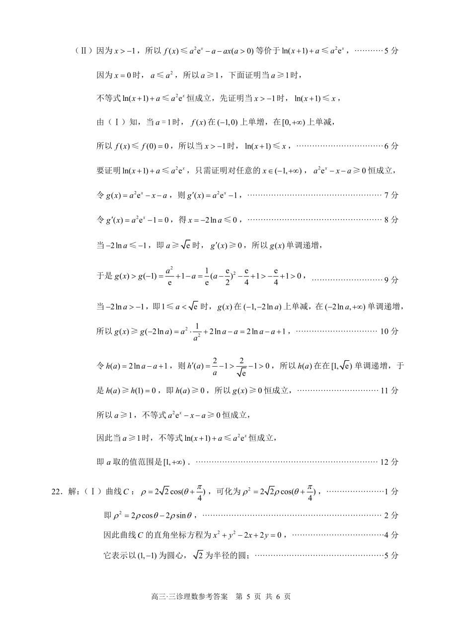 2022届四川省泸州市高三第三次教学质量诊断性考试理科数学 答案_第5页