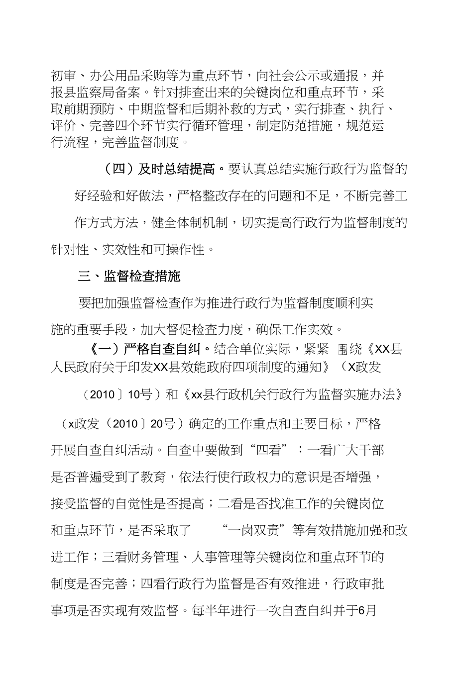 xx县xx办行政行为监督制度实施_第3页