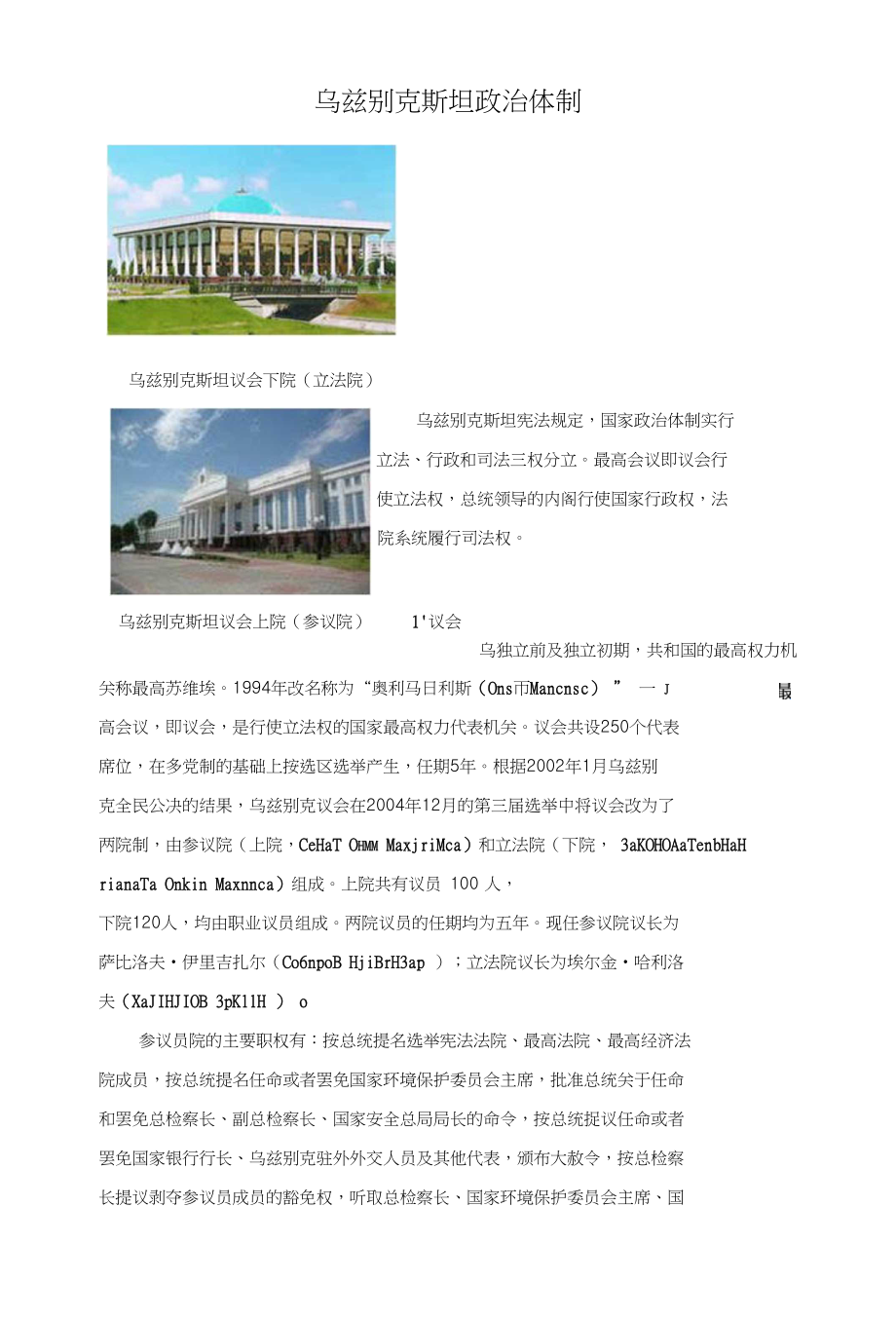 乌兹别克斯坦政治体制_第1页