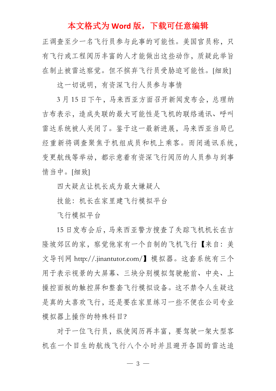 马航敏感乘客 四大疑点让机长成为最大嫌疑人_第3页