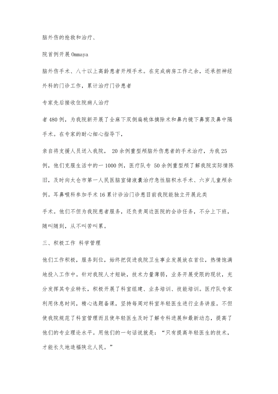 xxx县医院卫生支农工作总结1000字_第2页