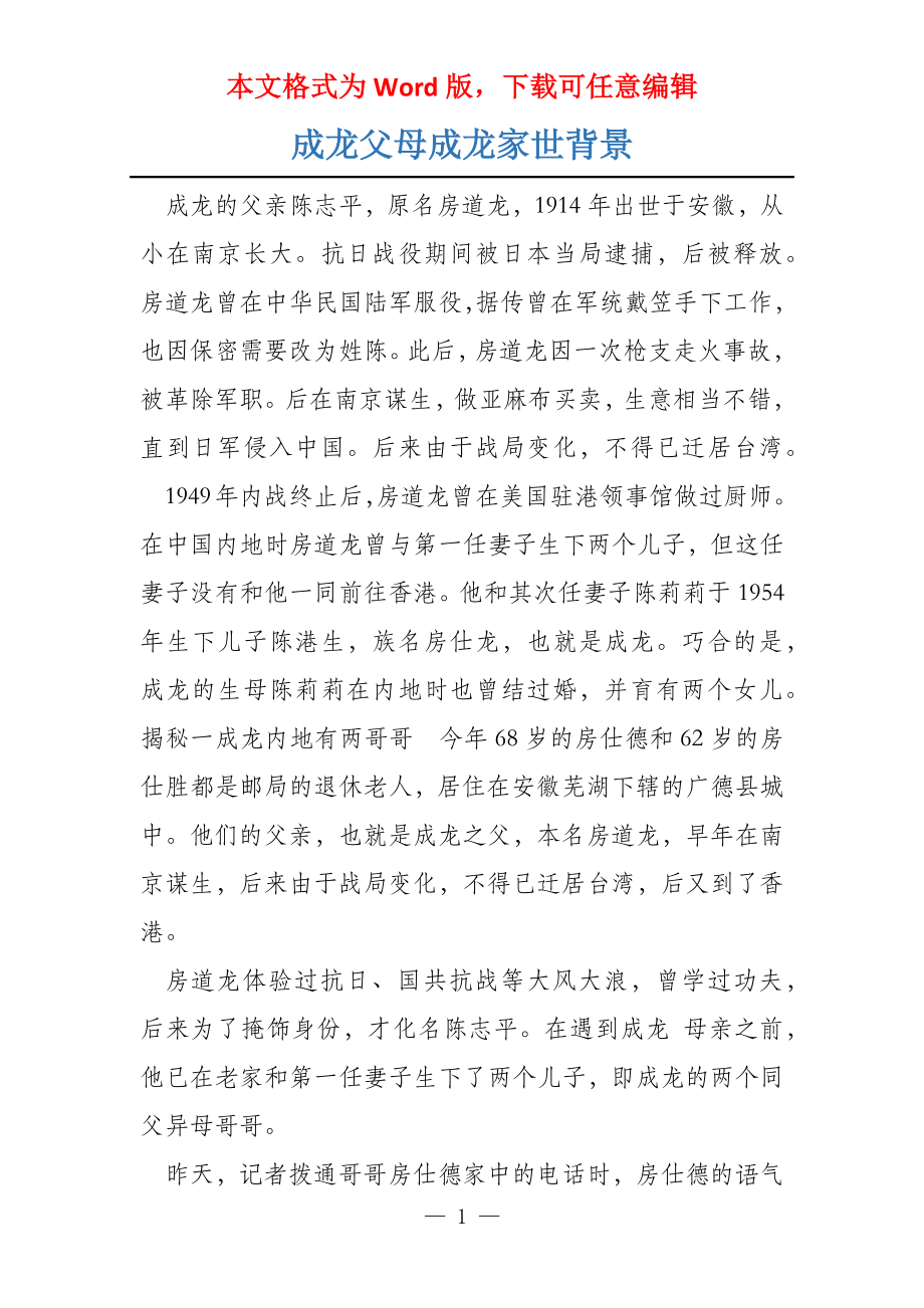 成龙父母成龙家世背景_第1页