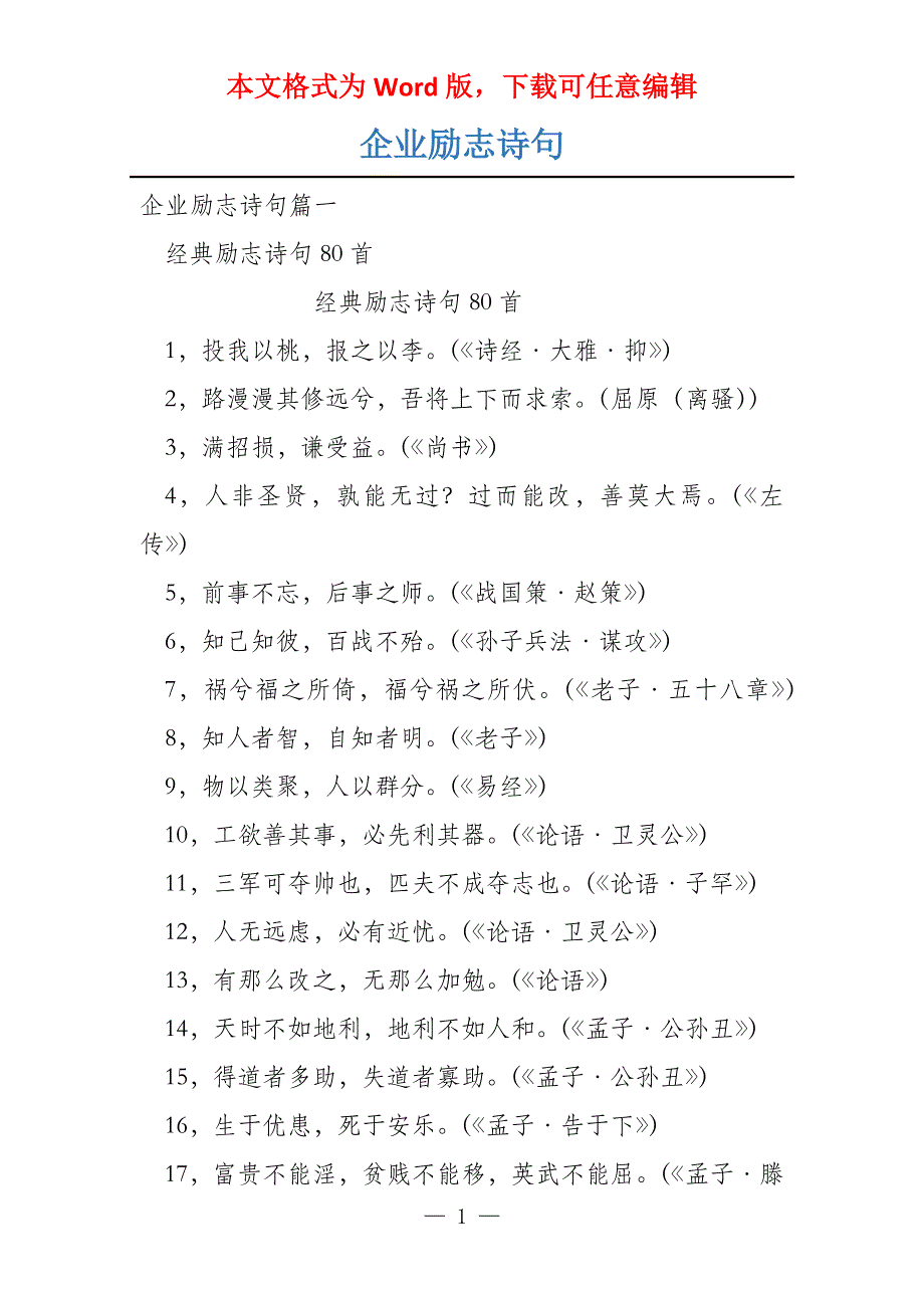 企业励志诗句_第1页