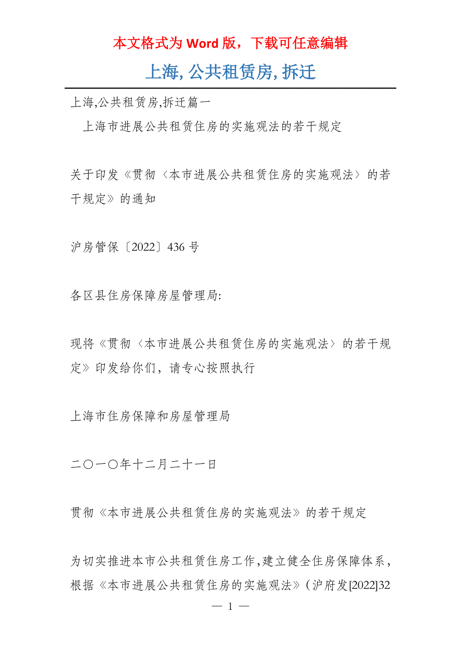 上海,公共租赁房,拆迁_第1页