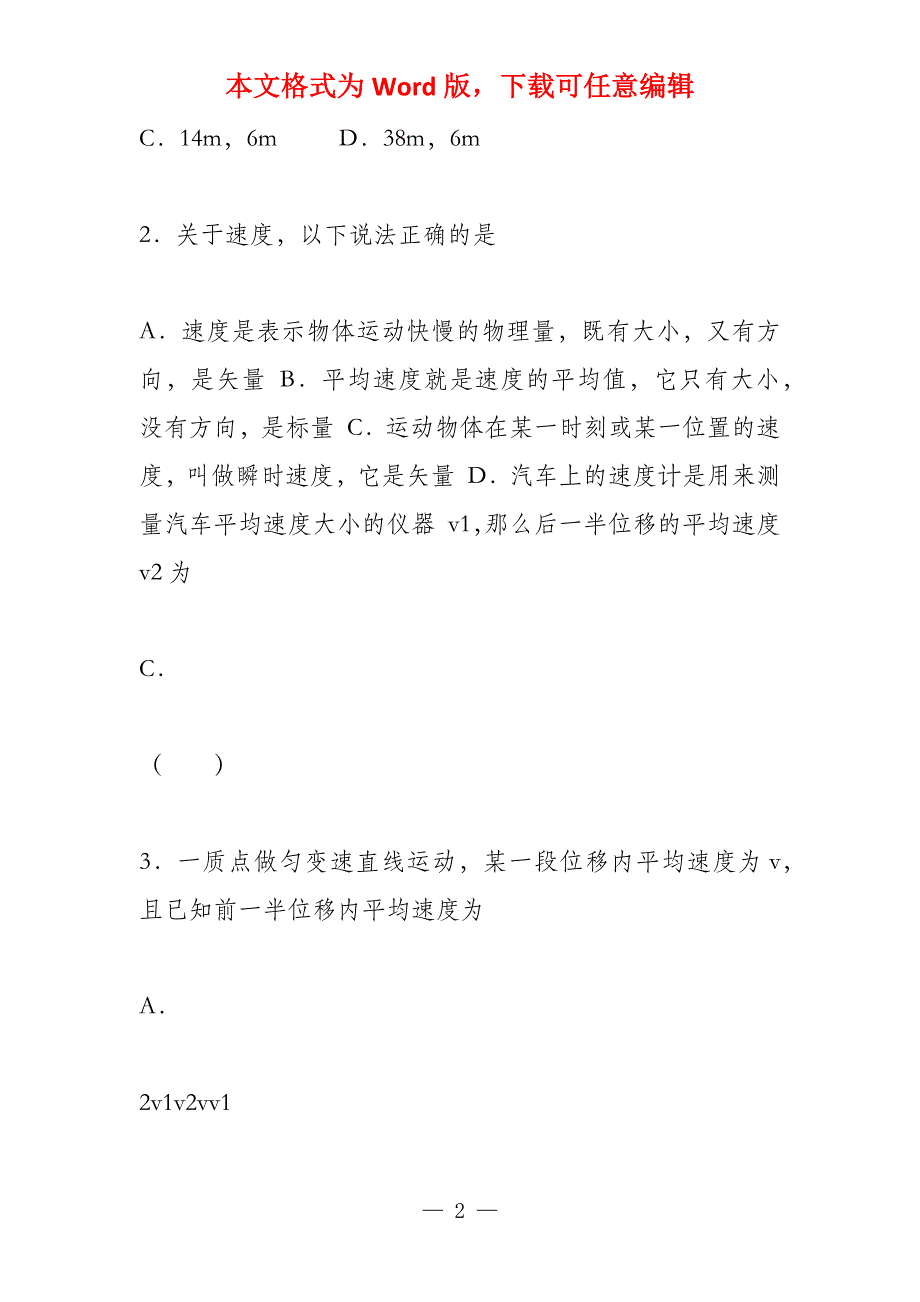 2022青岛寒假生活指导物理答案_第2页