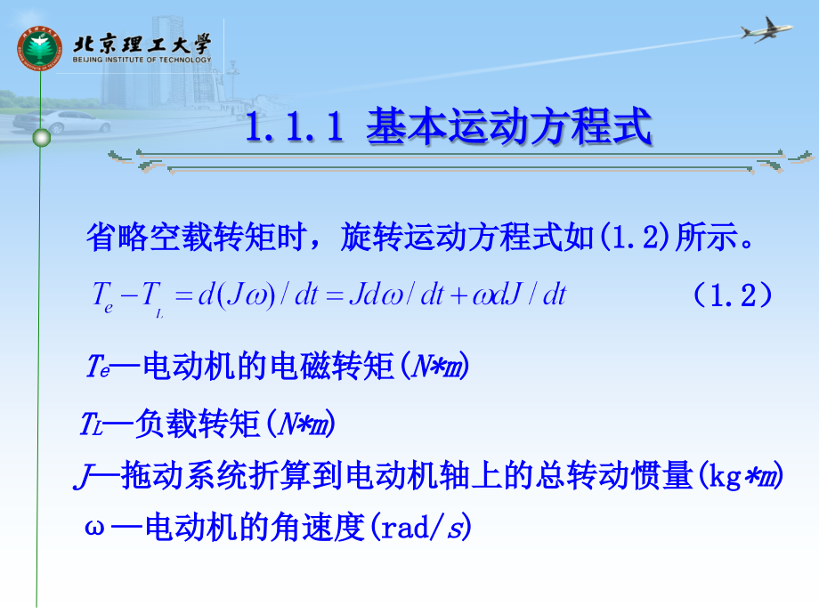 《转动惯量和飞轮矩》PPT课件_第5页