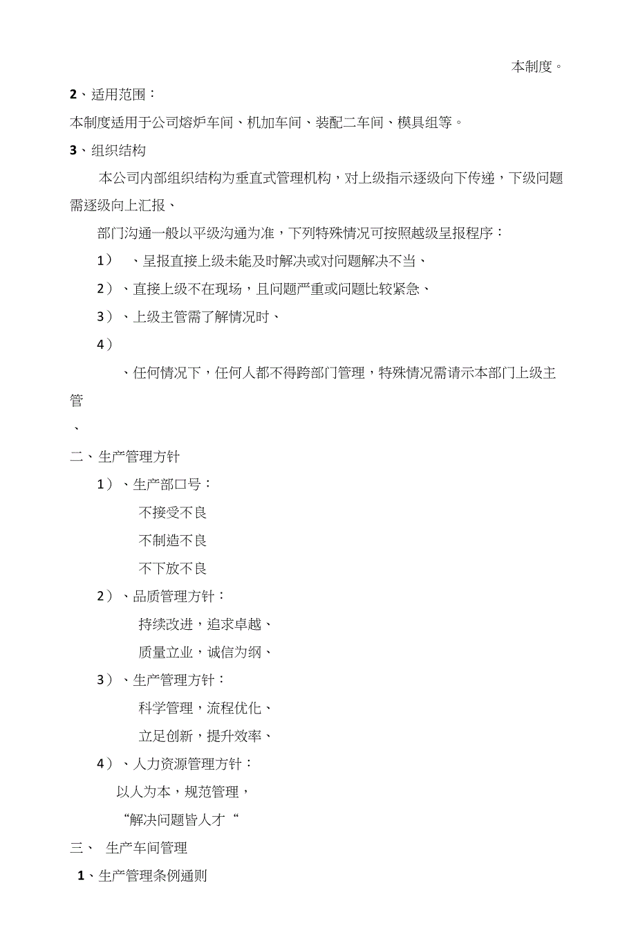 xx钛业公司生产管理制度_第2页