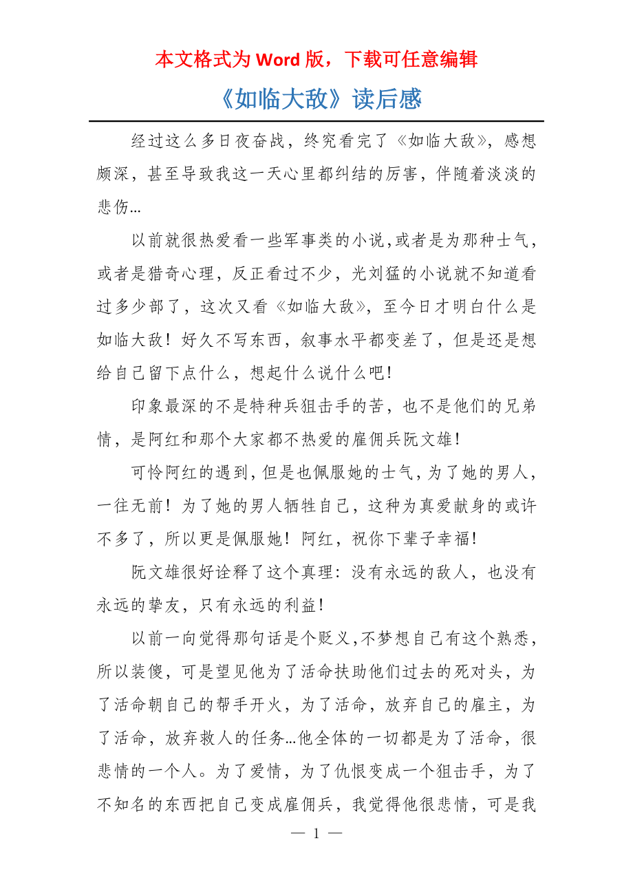《如临大敌》读后感_第1页