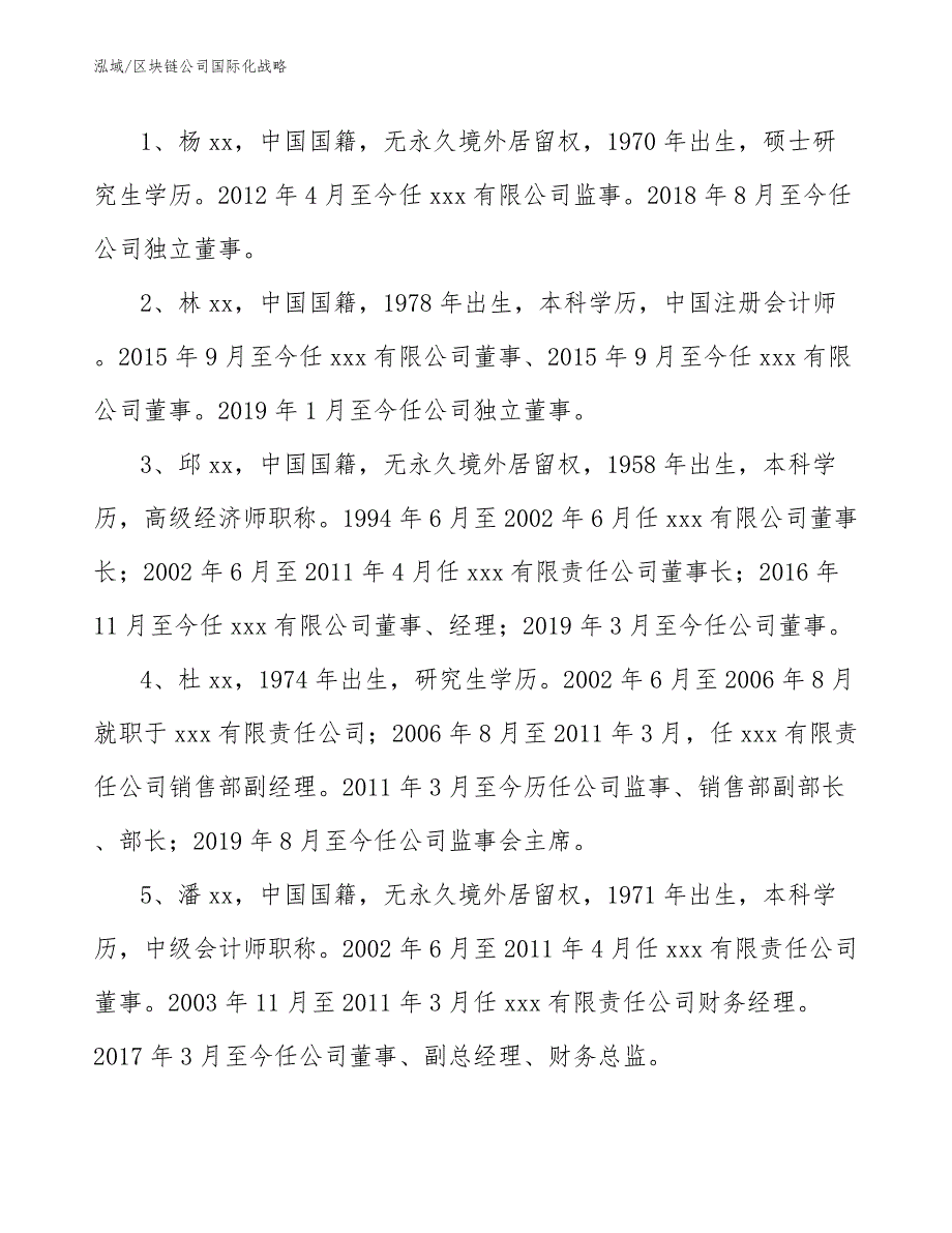 区块链公司国际化战略_第4页