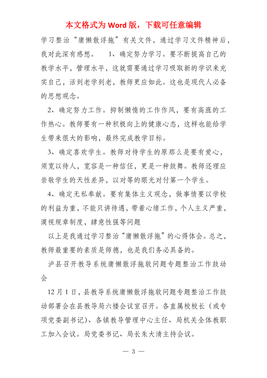 党员教师庸懒散浮拖学习心得体会_第3页