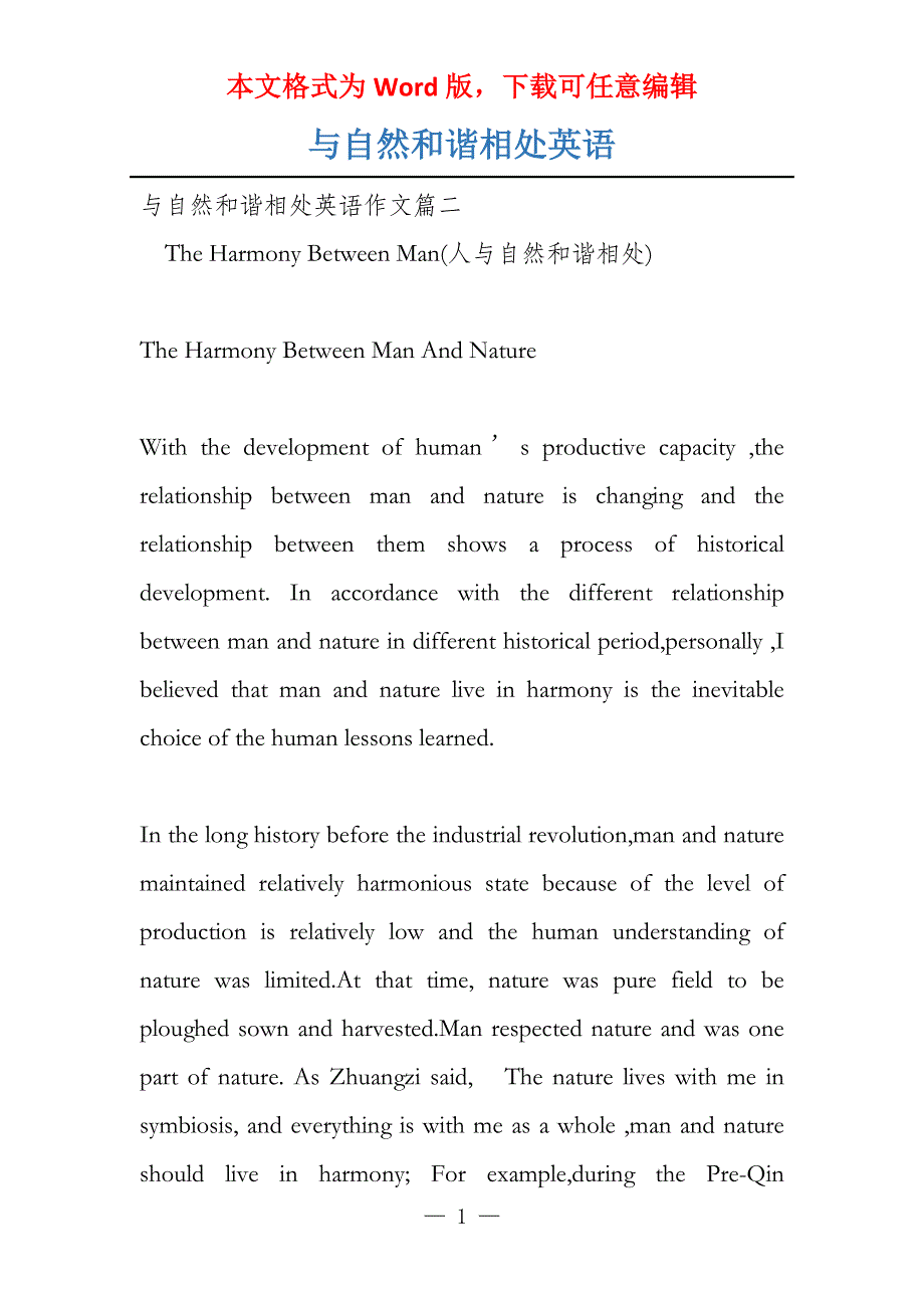 与自然和谐相处英语_第1页