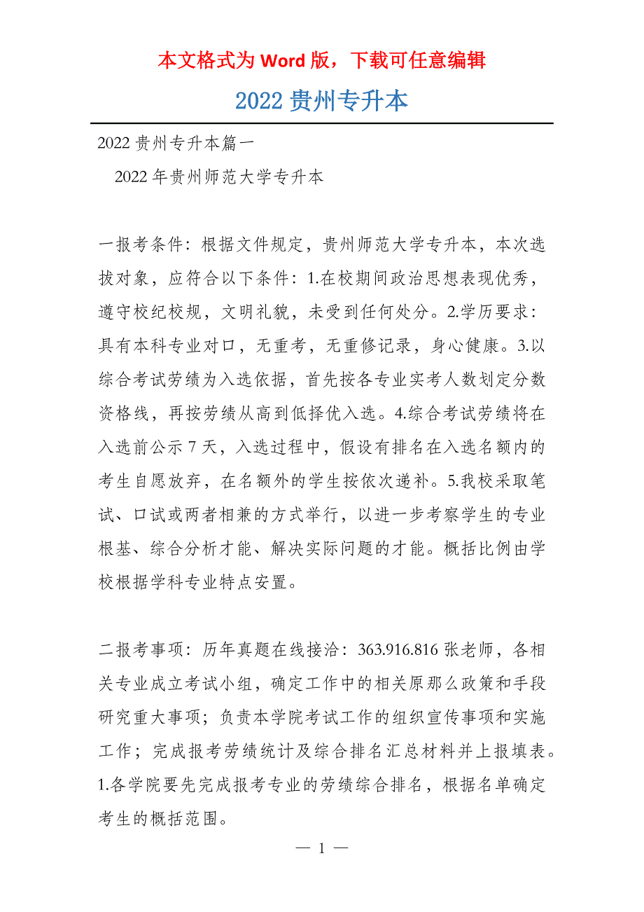 2022贵州专升本_第1页