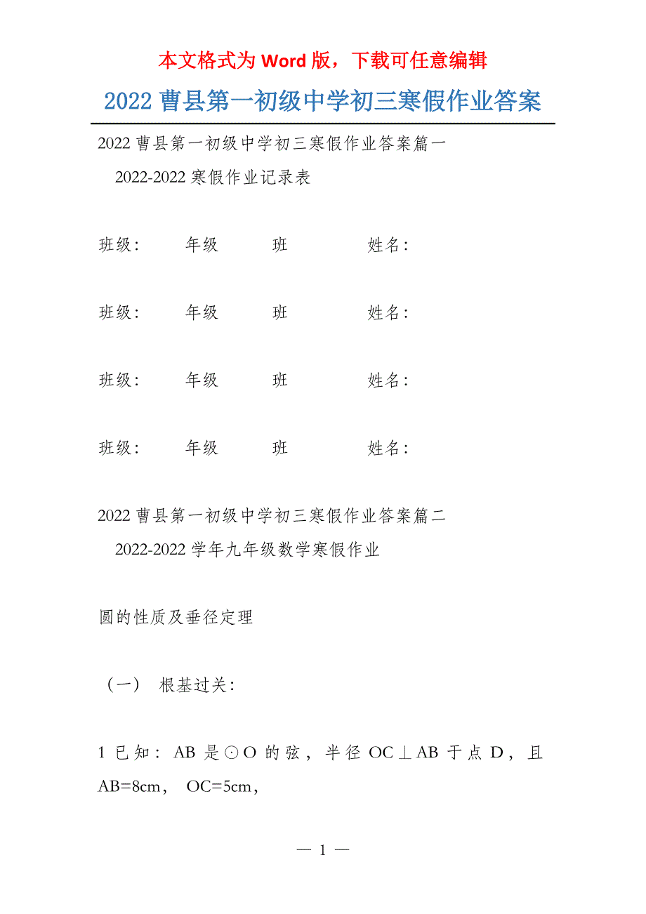 2022曹县第一初级中学初三寒假作业答案_第1页