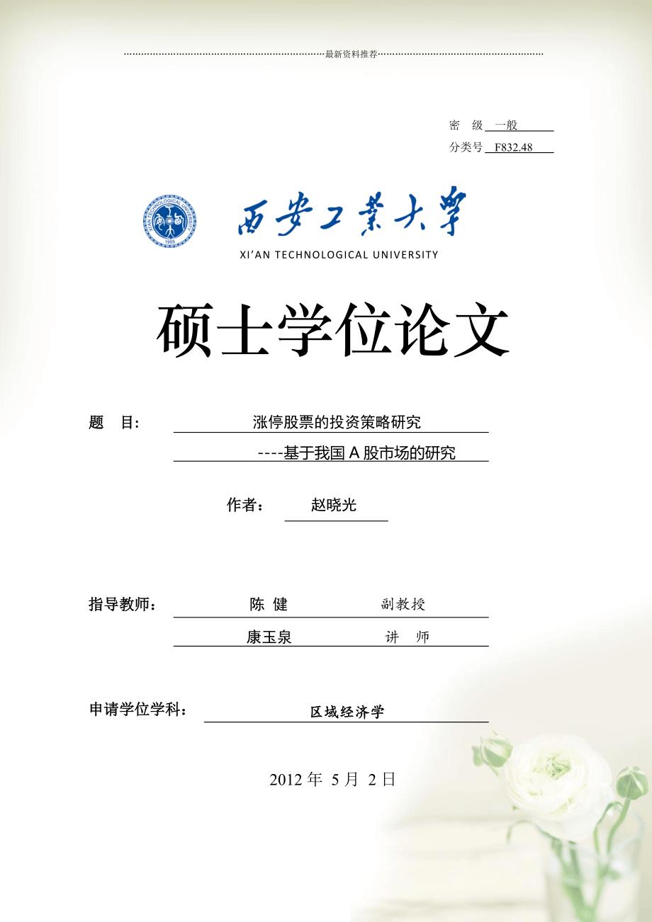 涨停股票的投资策略研究报告(PPT 54页)_第1页