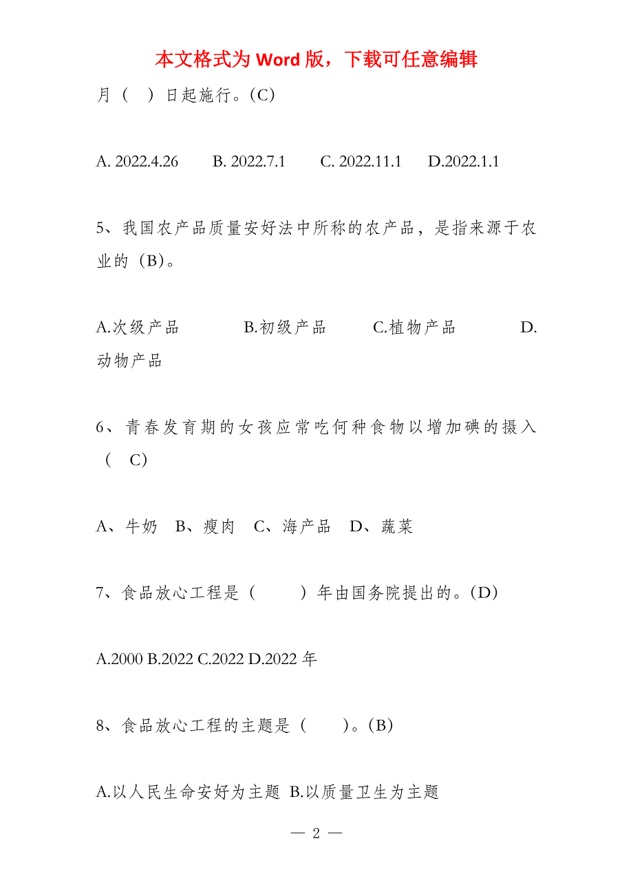 下面不同种类的蔬菜中,对硝酸盐富集能力最小的是_第2页