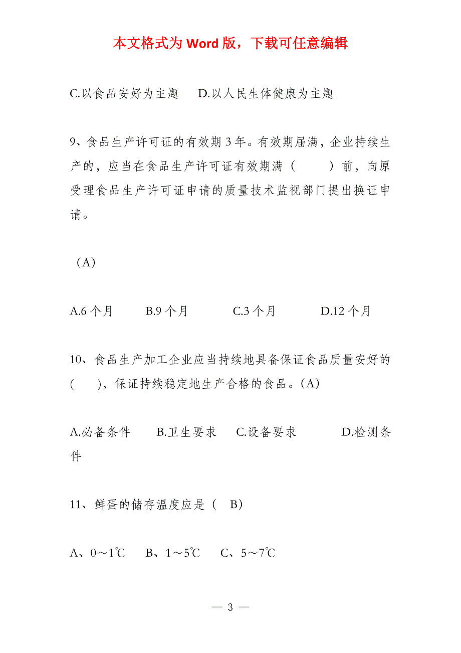 下面不同种类的蔬菜中,对硝酸盐富集能力最小的是_第3页