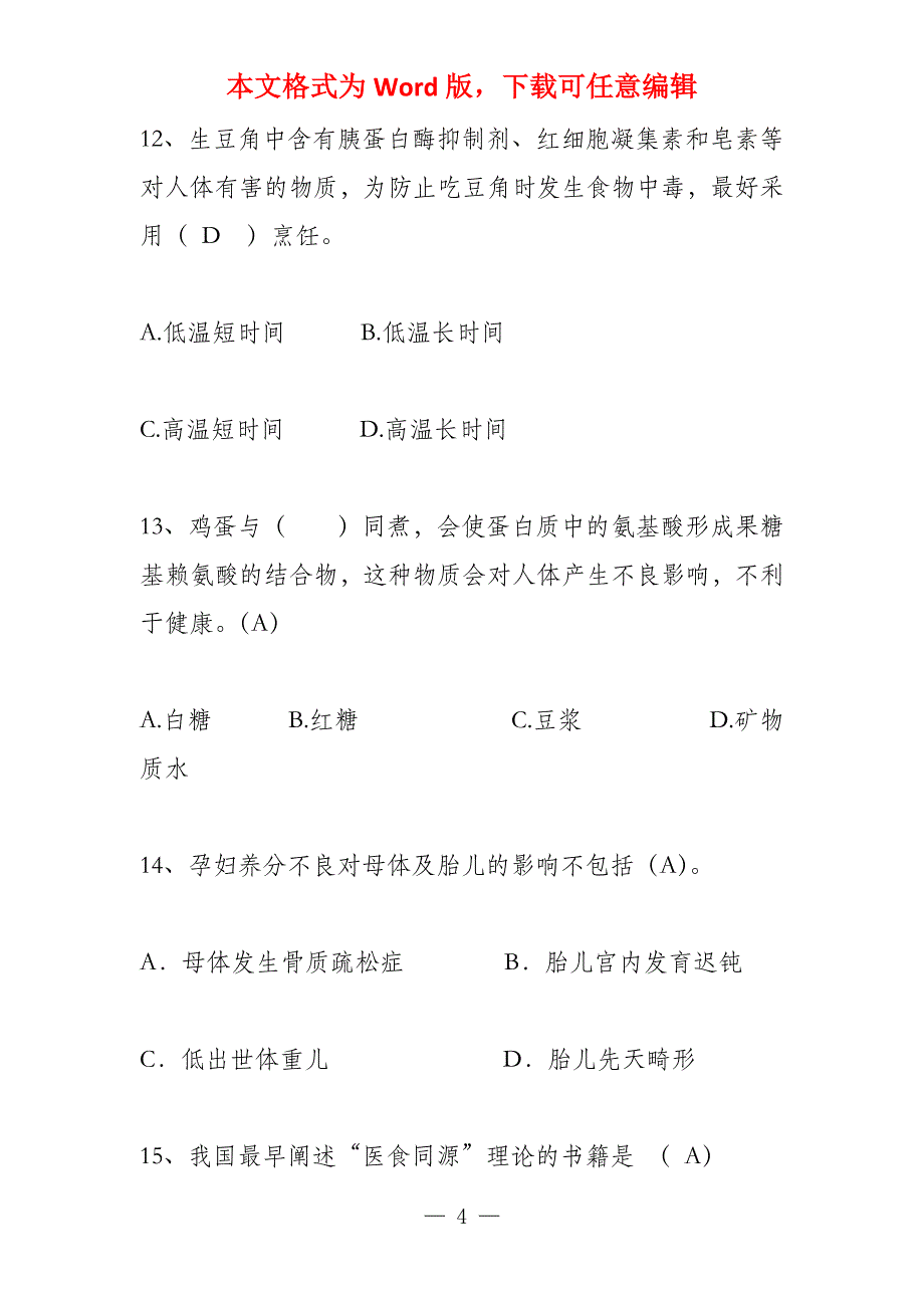 下面不同种类的蔬菜中,对硝酸盐富集能力最小的是_第4页