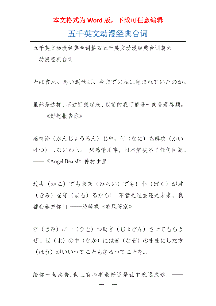 五千英文动漫经典台词_第1页