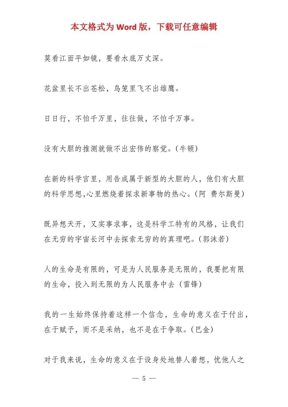 五字名人名言_第5页