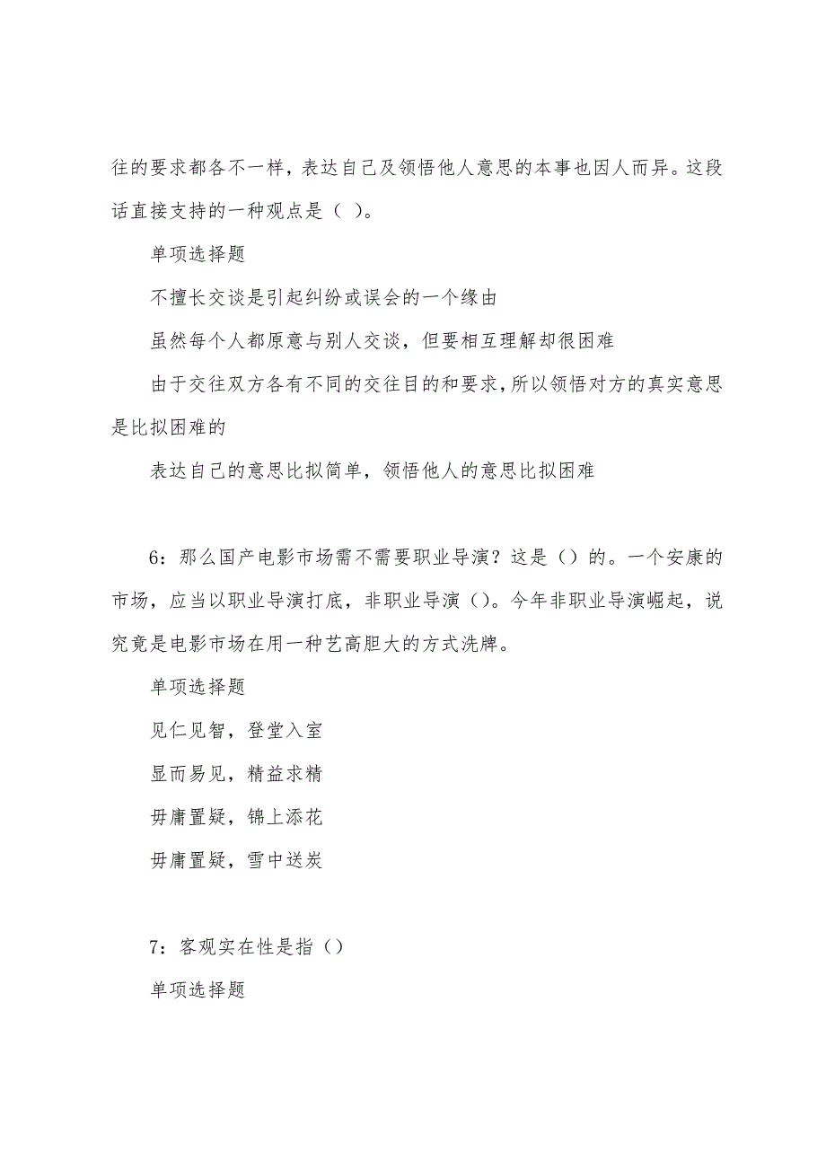 化隆2022年事业单位招聘考试真题及答案解析_第3页