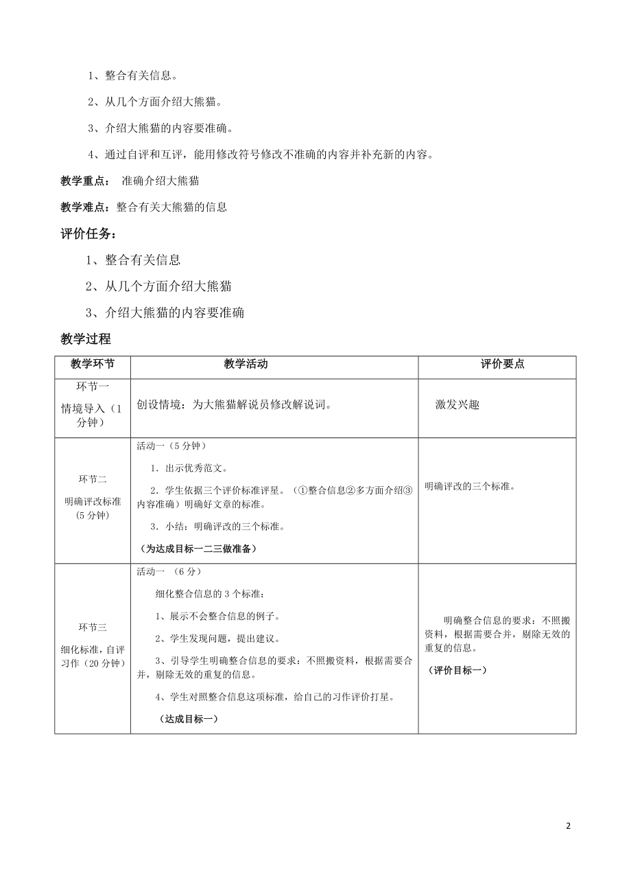 部编版三年级语文下册第7单元《习作讲评：国宝大熊猫》第三课时教案_第2页