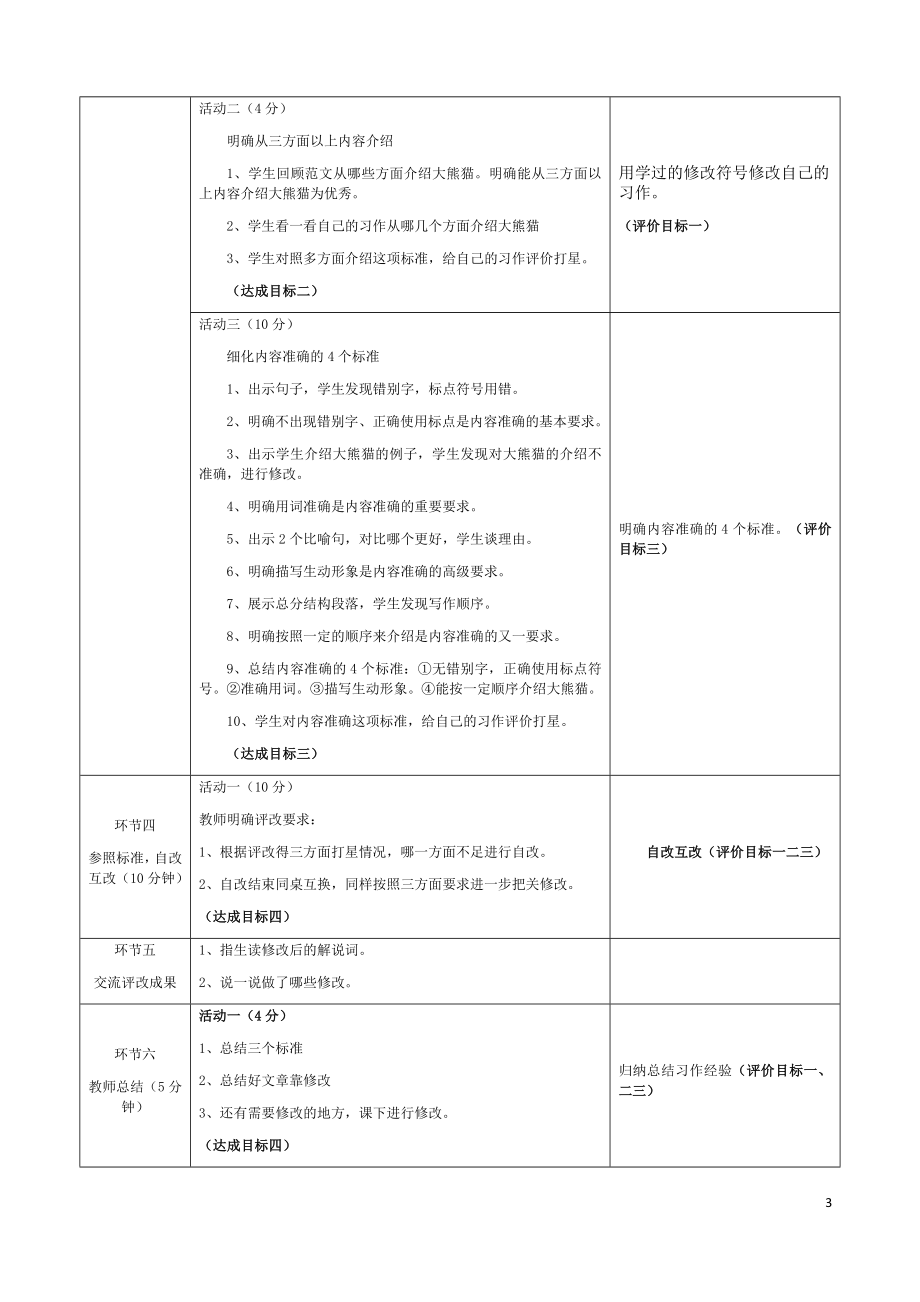 部编版三年级语文下册第7单元《习作讲评：国宝大熊猫》第三课时教案_第3页