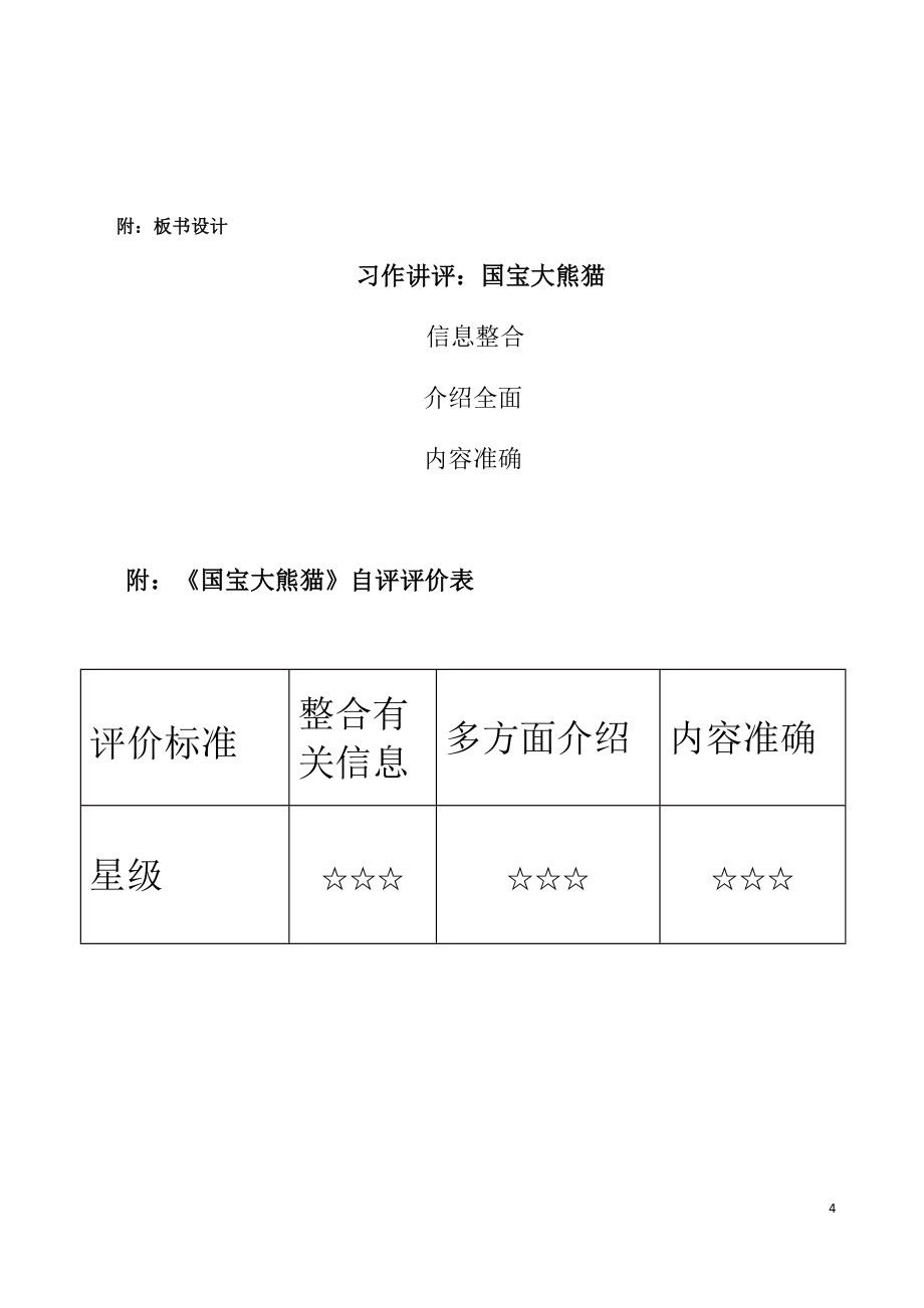 部编版三年级语文下册第7单元《习作讲评：国宝大熊猫》第三课时教案_第4页