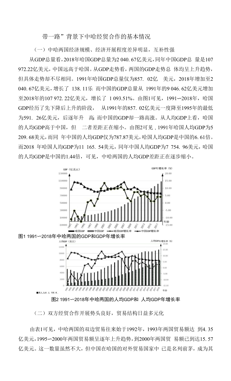 “一带一路”倡议背景下的中哈经贸与税收合作_第1页