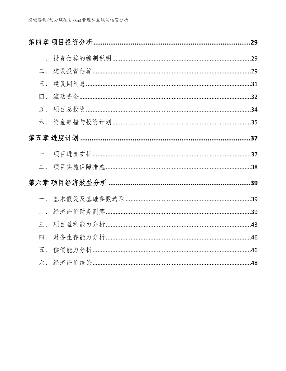 动力煤项目收益管理和互联网运营分析_第2页