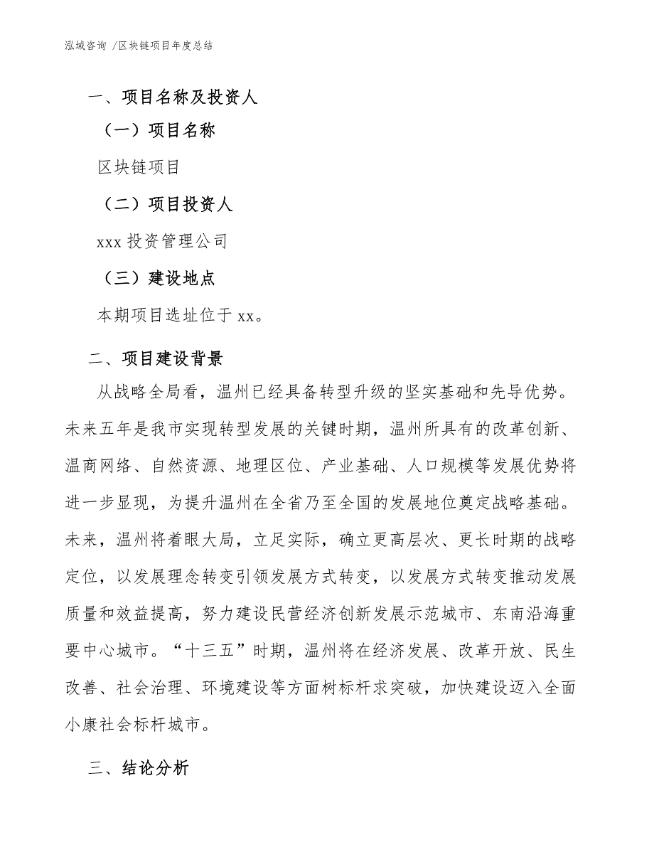 区块链项目年度总结_模板范文_第4页