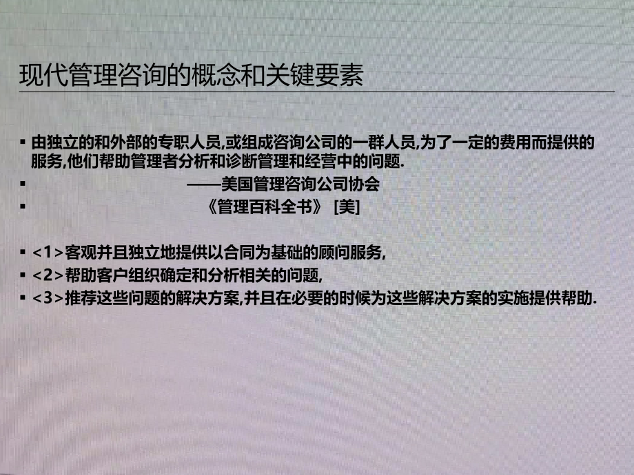 XXXX0720管理咨询行业分析报告_第3页