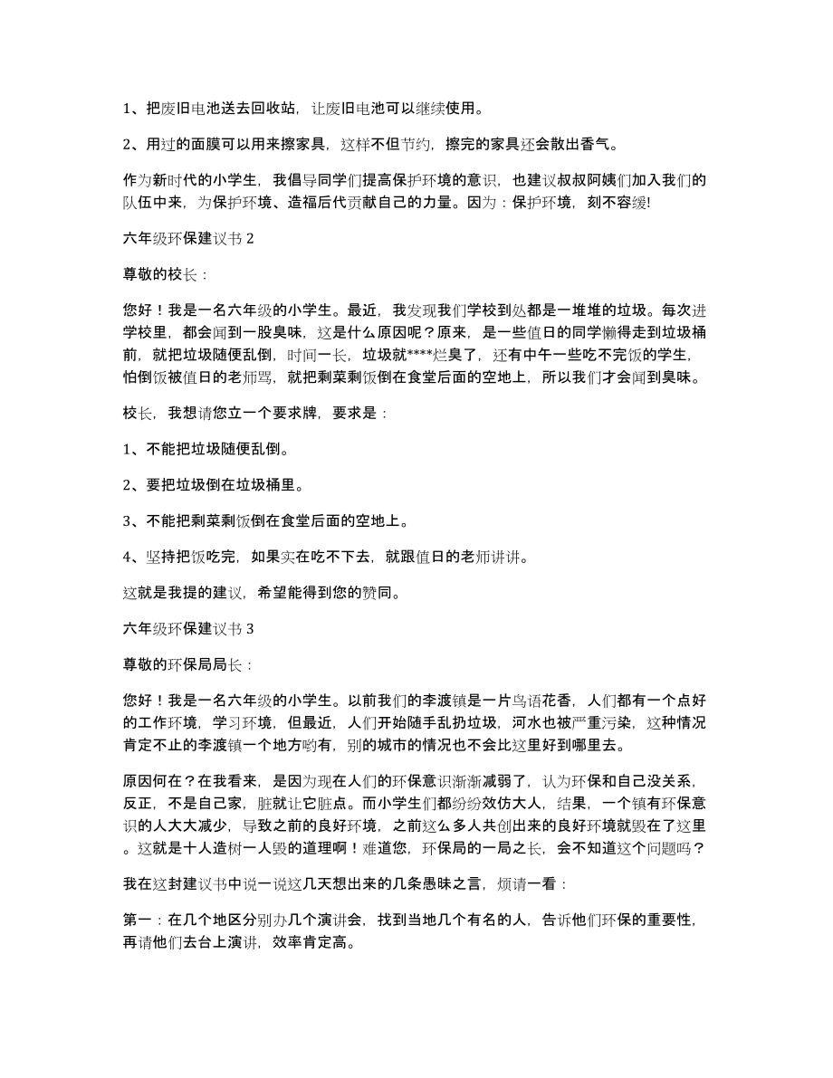 六年级环保建议书(集锦15篇)_第2页