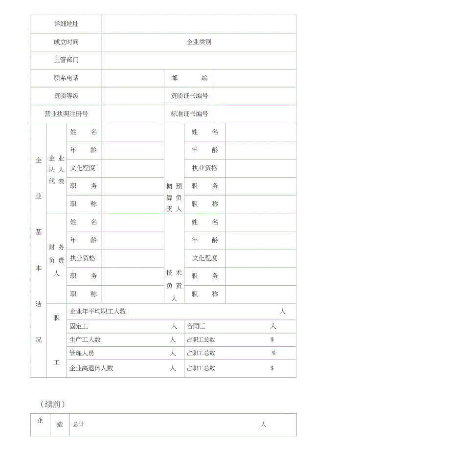 [实践]标准费用证书申请表_第4页