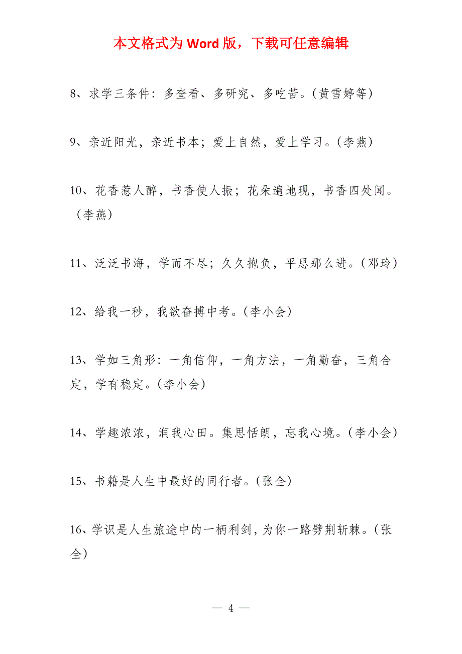 20字的三句话_第4页