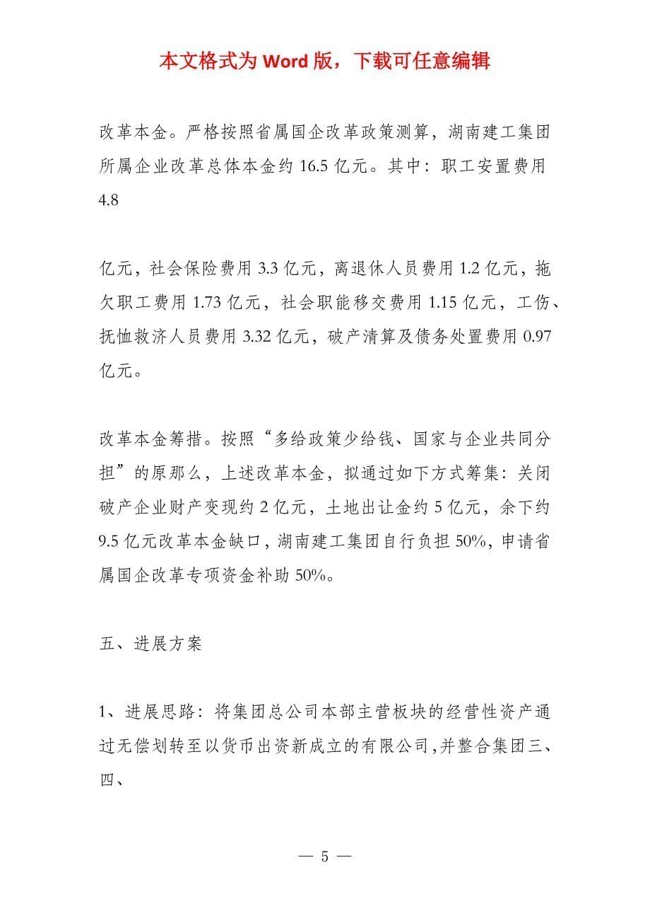 2022湖南建工春节放假时间_第5页