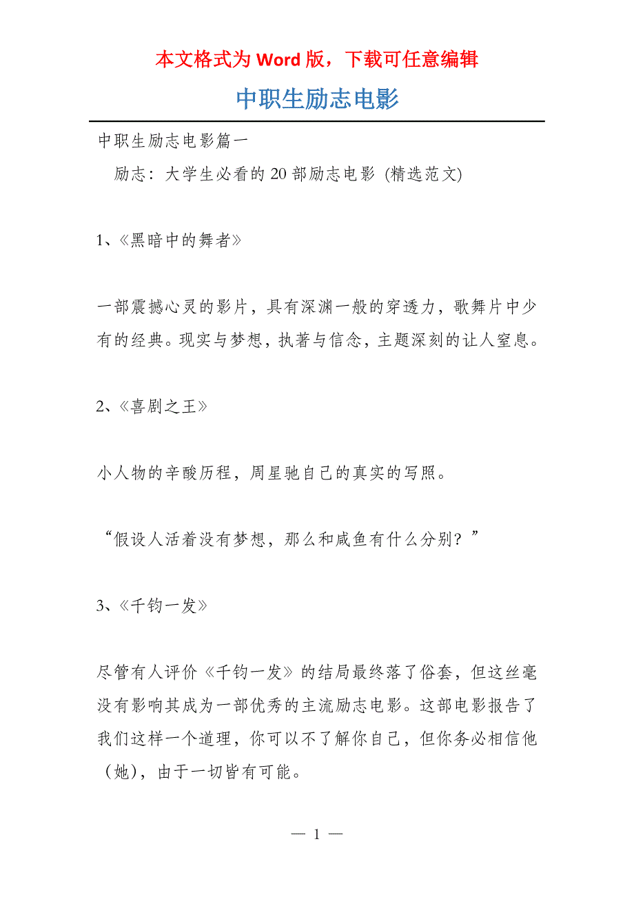 中职生励志电影_第1页