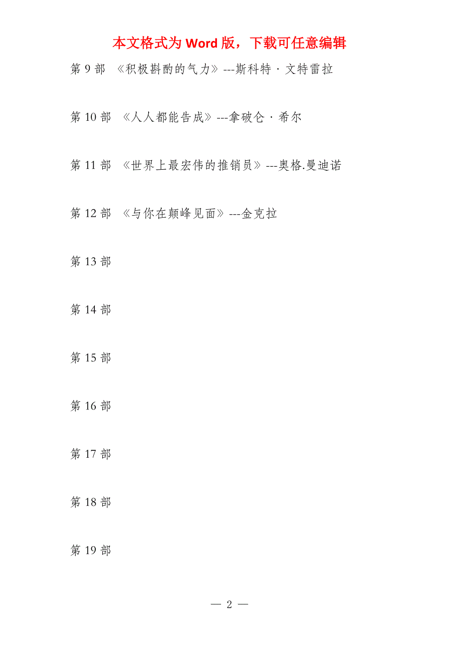 20部人生必读励志书籍排行榜_第2页