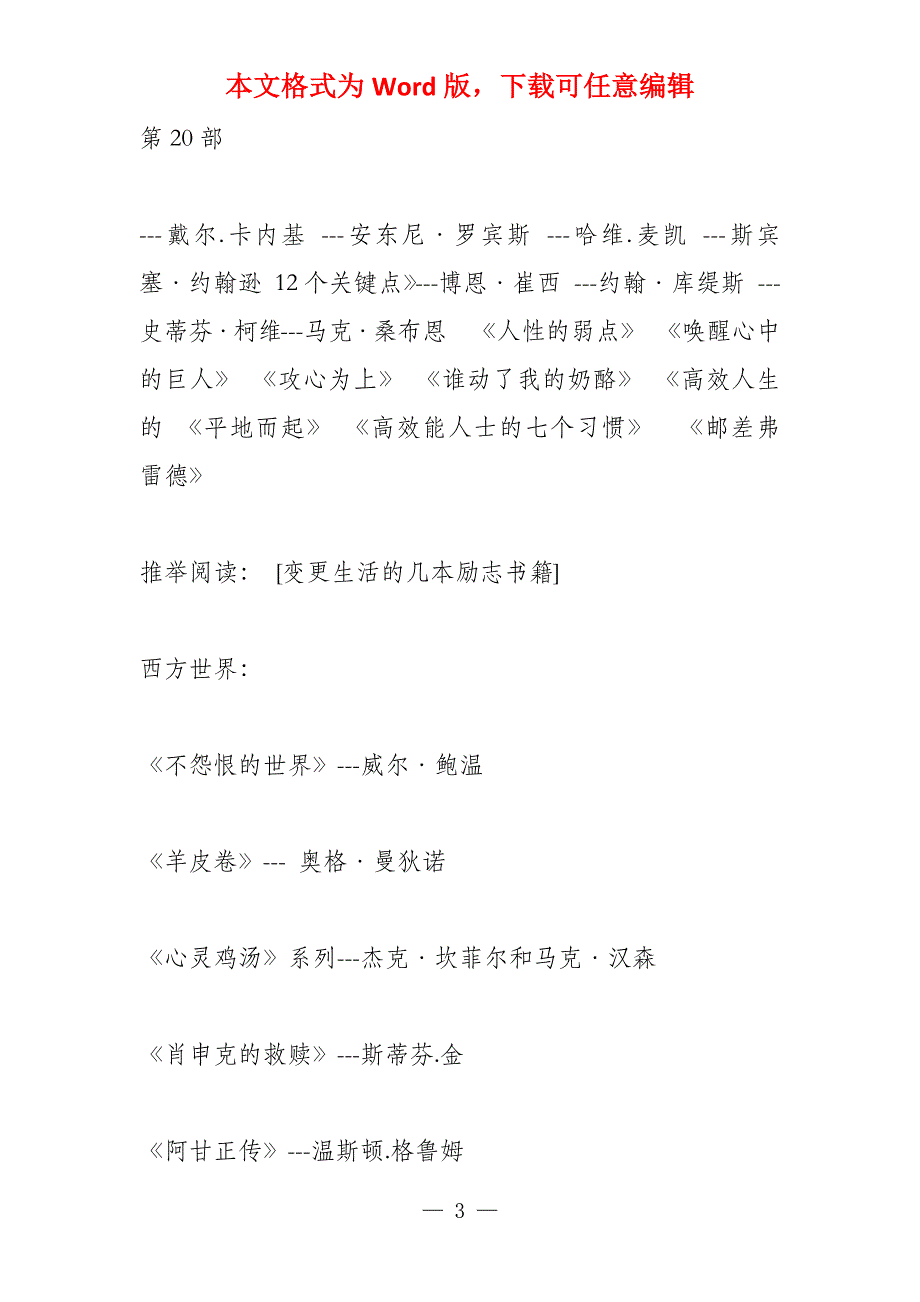 20部人生必读励志书籍排行榜_第3页