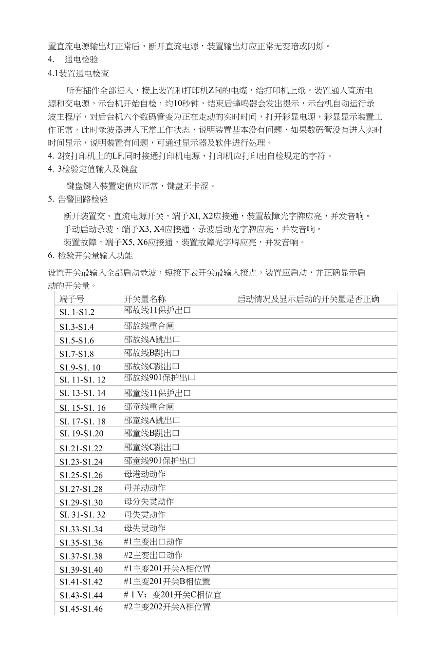 YS-8A录波器检验规程_第4页