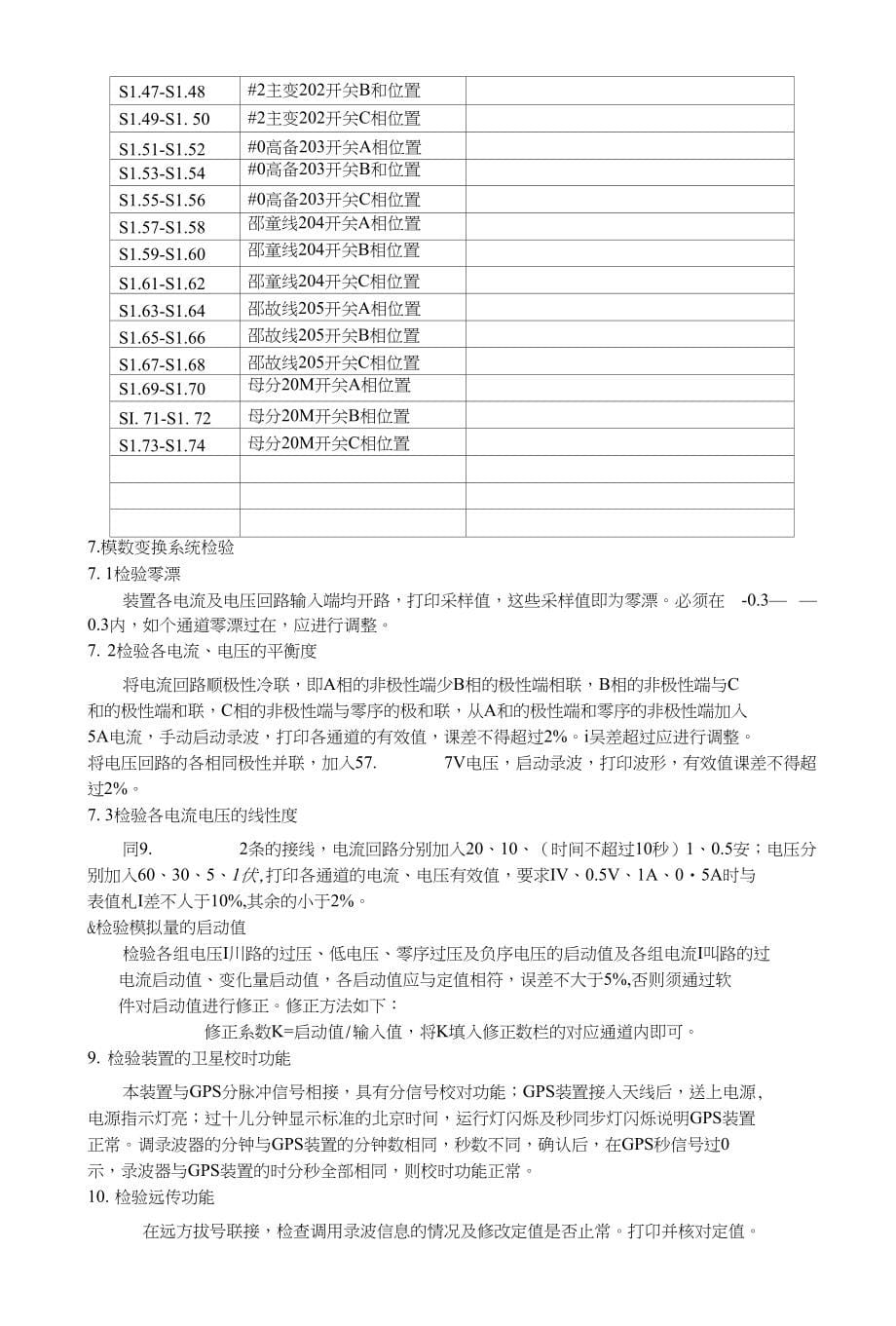 YS-8A录波器检验规程_第5页