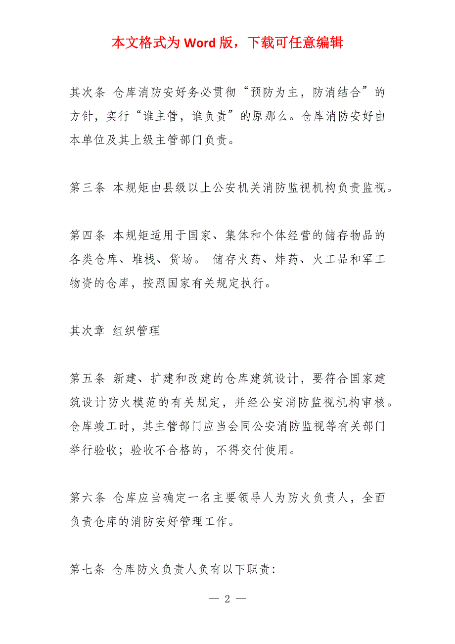 21依据《仓库防火安全管理规则》,进入甲,乙类物品库区的人员,必须(,),并交出携_第2页