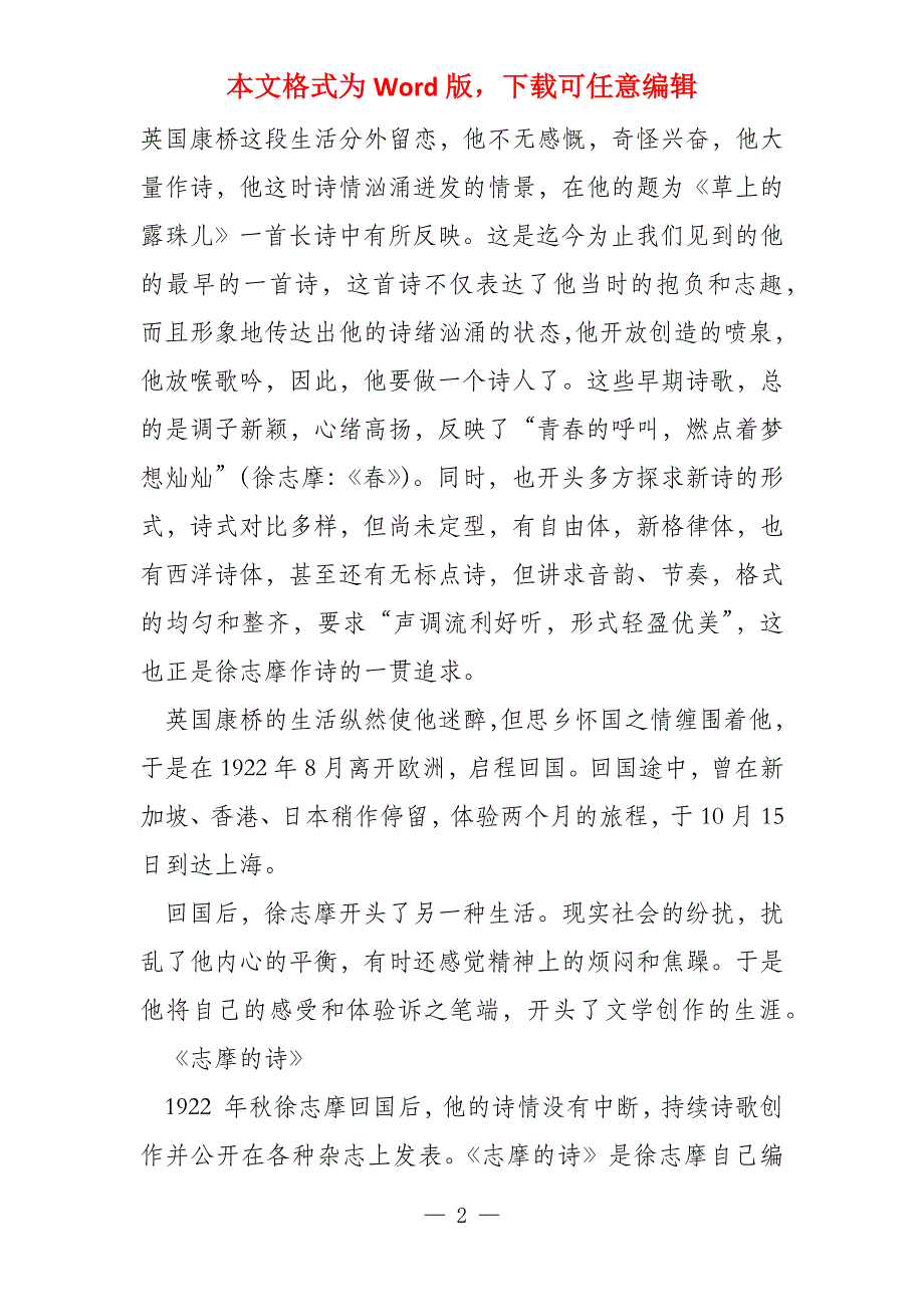 偶然徐志摩人生哲理_第2页