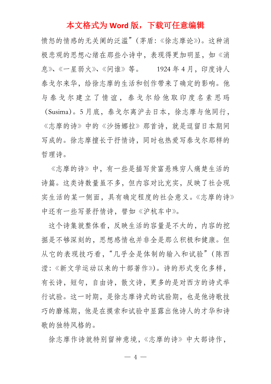 偶然徐志摩人生哲理_第4页
